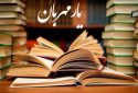 کتاب یار مهربان