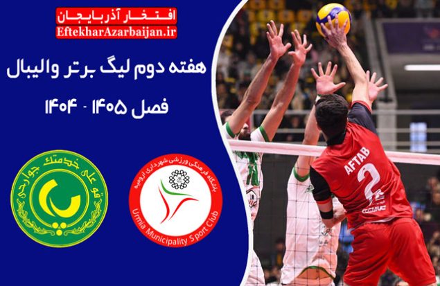 شهرداری ارومیه پاس گرگان