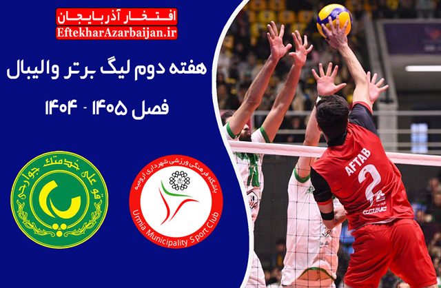 شهرداری ارومیه پاس گرگان