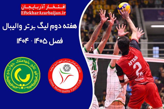 شهرداری ارومیه پاس گرگان