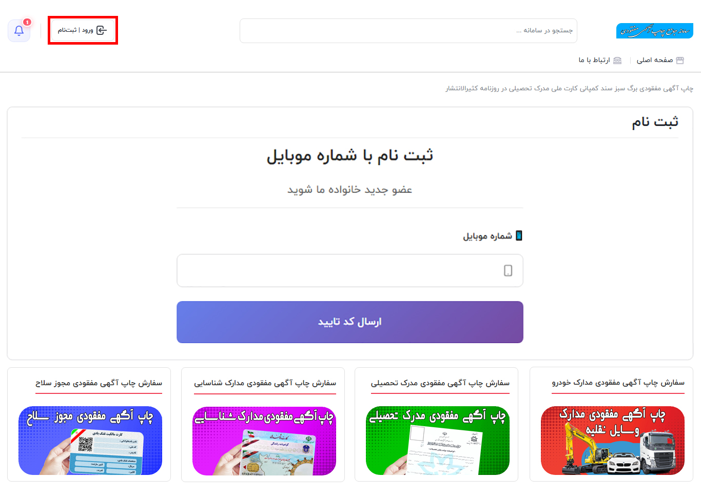چاپ آگهی مفقودی در روزنامه کثیرالانتشار